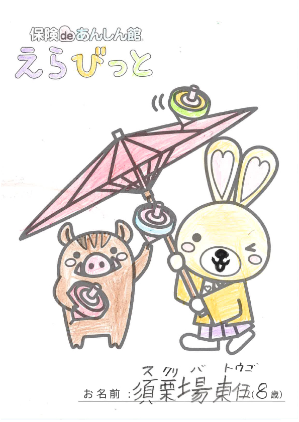 須栗場東伍さん